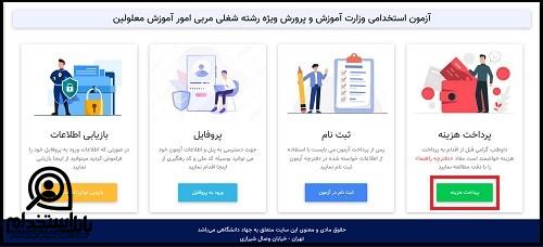  استخدام آموزش و پرورش استثنایی 1404